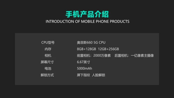 黑色科技风科技数码产品介绍
