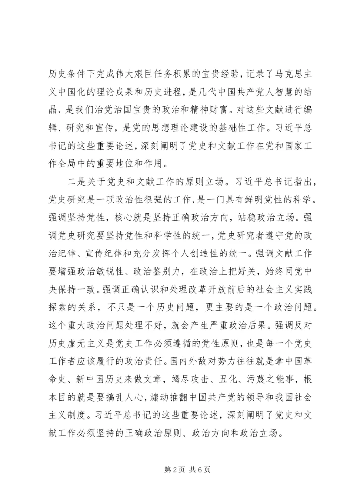 党史和文献工作的根本指针.docx