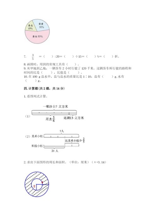 2022六年级上册数学期末测试卷附答案（达标题）.docx