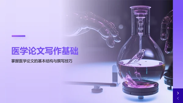 紫色简约风医学论文毕业答辩PPT模板