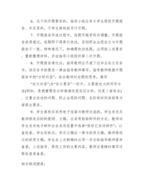 本科毕业论文开题报告指导教师评语.docx