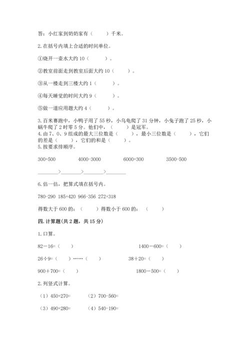 小学三年级上册数学期中测试卷（考点梳理）.docx