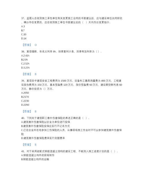 2022年四川省一级造价师之建设工程造价管理深度自测提分题库免费答案.docx