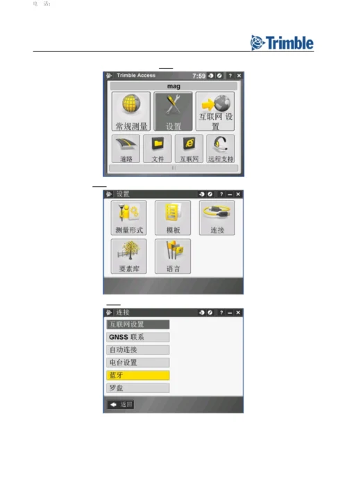 天宝GPSTSC软件中cors设置操作基础手册最新版.docx