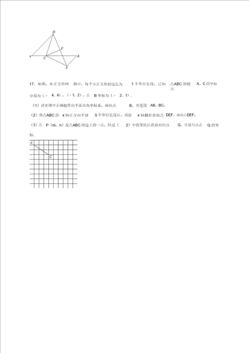 八年级数学上学期寒假作业三无答案苏科版