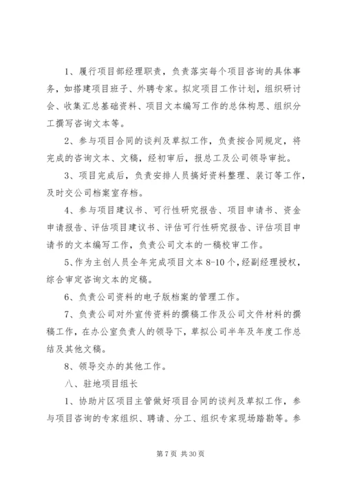 公司领导岗位职能划分5篇范文.docx