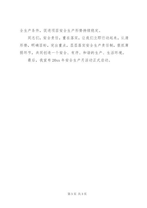 安全生产月启动仪式誓词 (3).docx