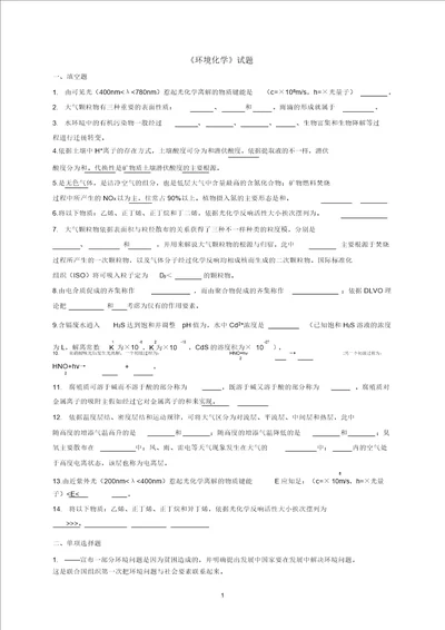 环境化学试题