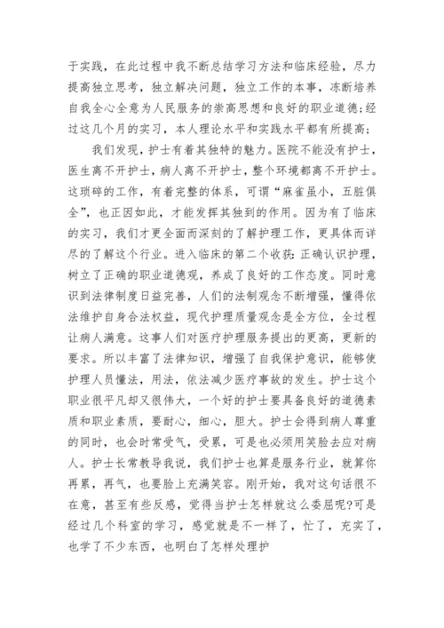 护理临床实习总结报告.docx