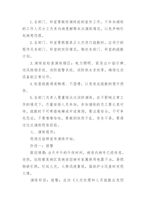 火灾事故现场处置应急演练方案.docx