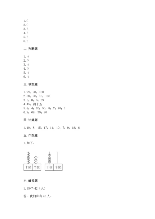 人教版一年级下册数学期末测试卷往年题考.docx