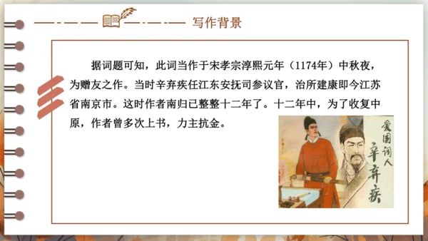 第三单元 课外古诗词诵读——太常引·建康中秋夜为吕叔潜赋  课件(共19张PPT) 2024-202