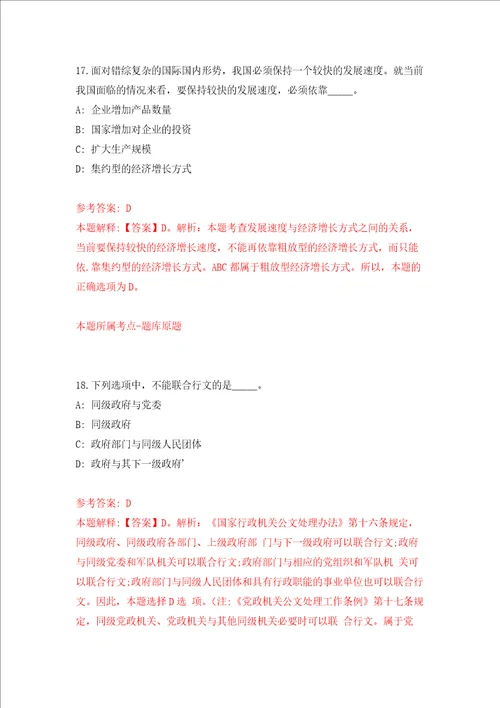 江苏省盐城市盐南高新区伍佑街道村公开招考2名村社区工作人员强化训练卷4