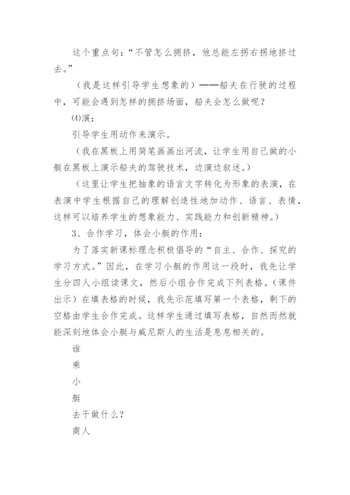 《威尼斯的小艇》第二课时说课设计.docx