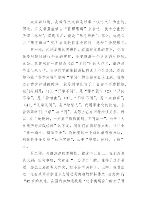 思辨性议论文范文.docx