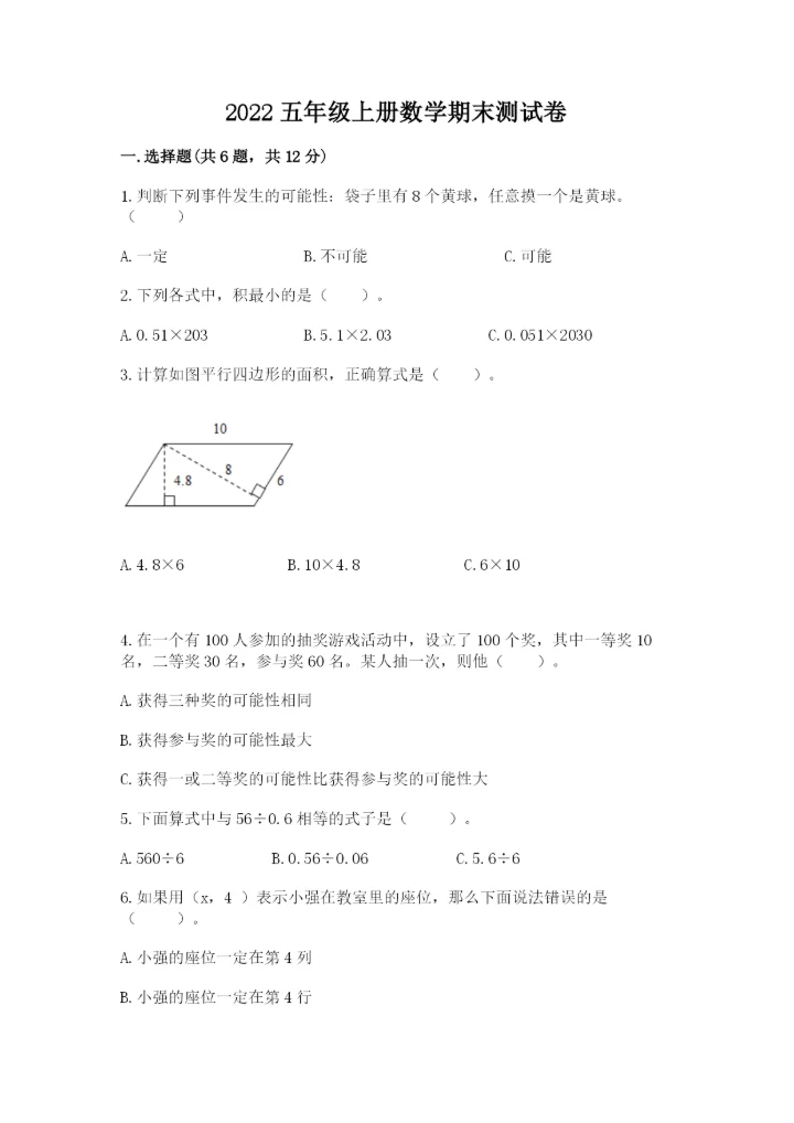 2022五年级上册数学期末测试卷含完整答案（名师系列）.docx