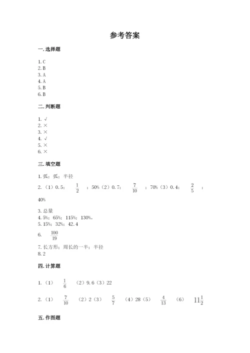 小学六年级数学上册期末考试卷附参考答案【名师推荐】.docx