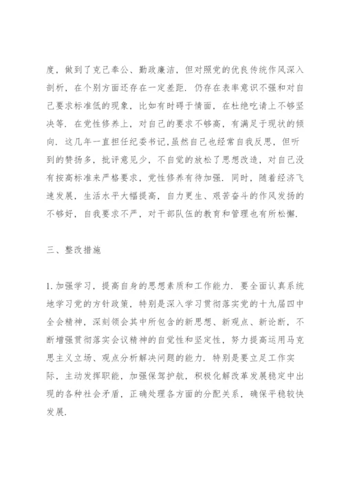 领导干部政治素质自评报告 三篇.docx