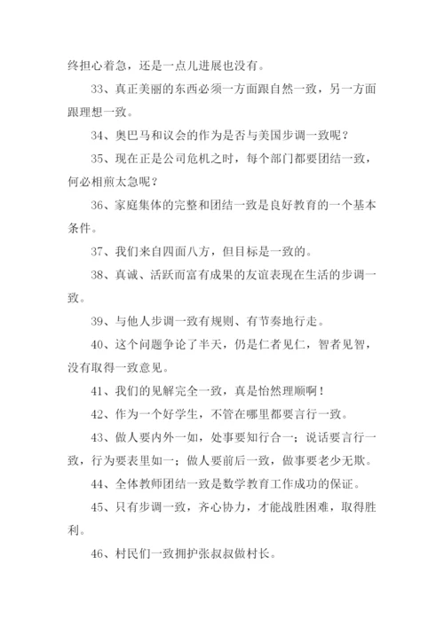 一致的反义词.docx