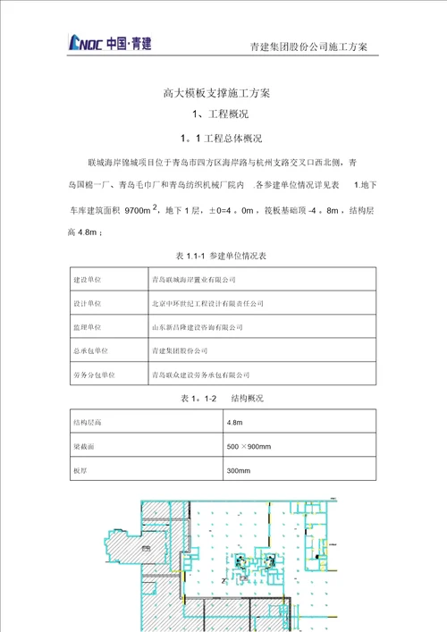 模板支撑架施工方案修改