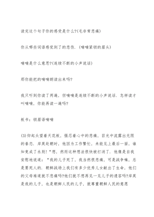 语文青山处处埋忠骨教案.docx