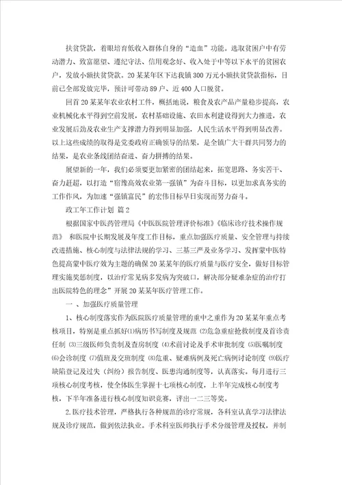 政工年工作计划汇编九篇