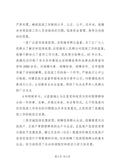 市城乡低保规范化建设和社会福利机构整顿工作情况汇报.docx