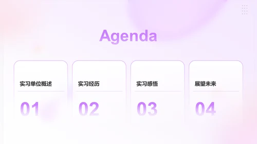 紫色渐变风实习汇报PPT模板