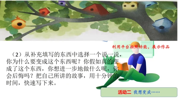 统编版三年级语文下册第五单元大单元教学课件