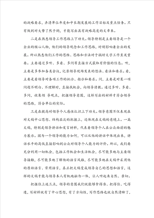 教师学习公文写作培训心得体会