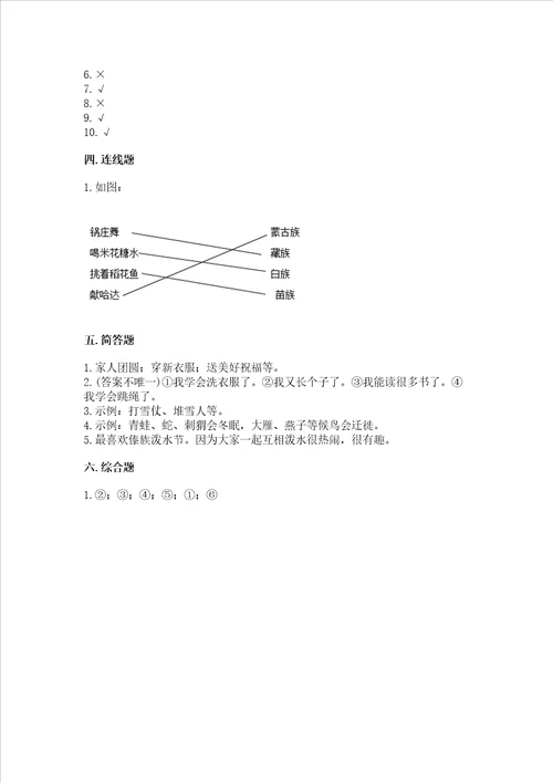 部编版一年级上册道德与法治第四单元天气虽冷有温暖测试卷有答案