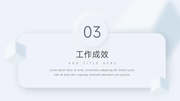蓝色新拟态阴影个人述职报告PPT模板