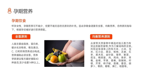 实拍孕期保健知识培训ppt孕期知识
