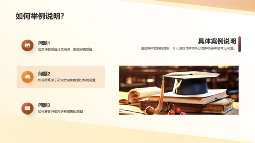 橙色现代商务毕业答辩技巧PPT模板