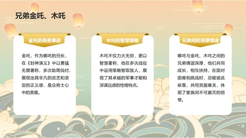 红色插画风《封神演义》哪吒人物介绍PPT模板