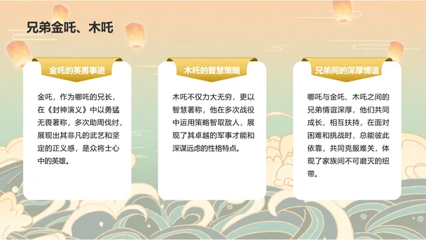 红色插画风《封神演义》哪吒人物介绍PPT模板