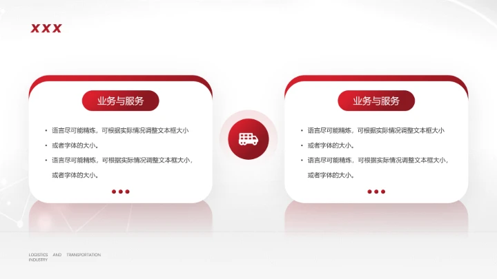 物流行业货运物流运输公司企业介绍简介PPT模版1