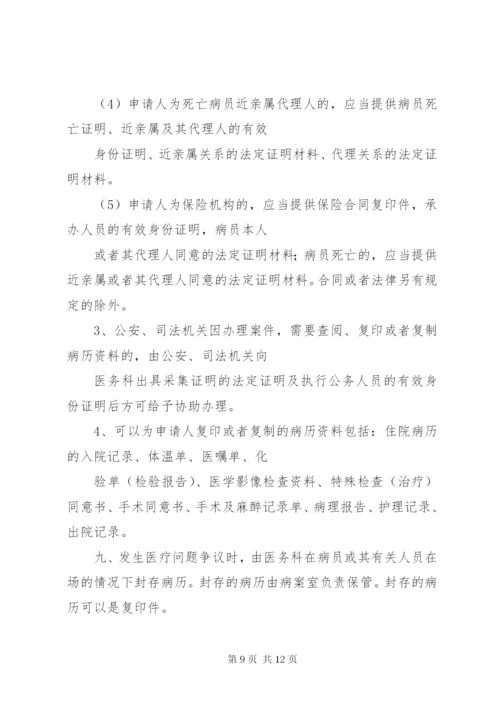 医院病案管理委员会工作制度.docx