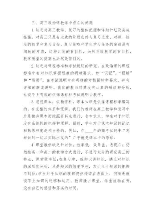 高三政治第一轮复习计划精选十篇.docx