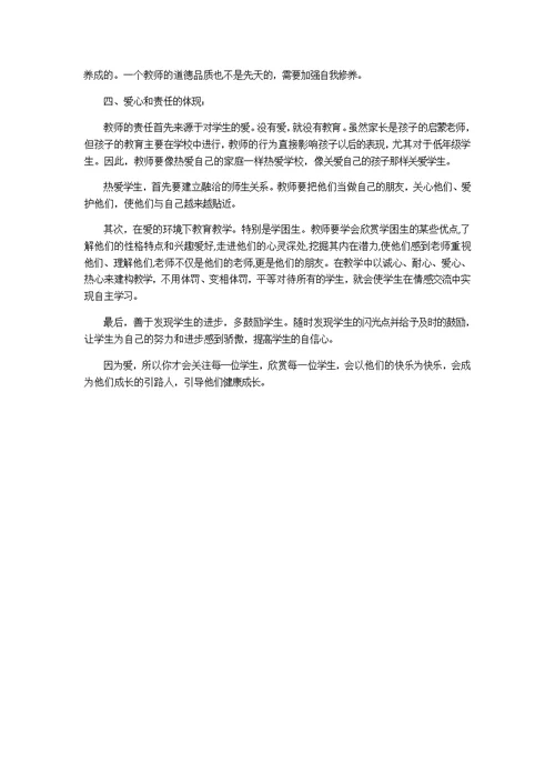 2018—2019池州市小学幼儿园教师全员培训项目研修作业(共5页)