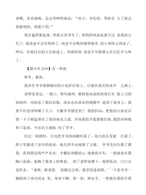 中考作文：有一种甜(7篇).docx