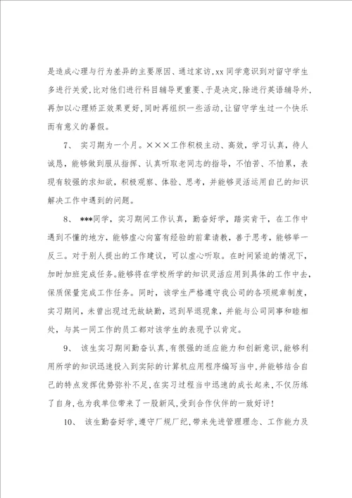 学生实习评语