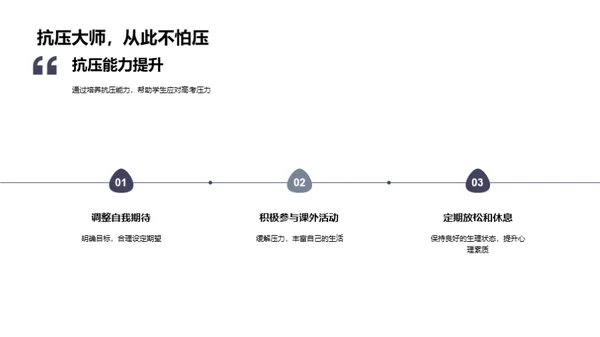 高考之心理建设