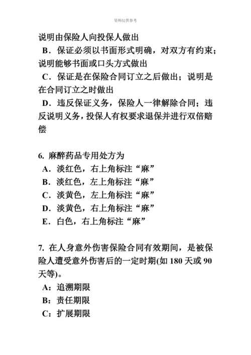 上半年广西保险代理人资格考试试卷新编.docx