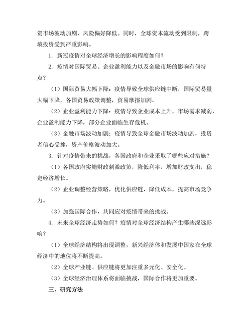 新冠疫情对全球经济的长期影响评估