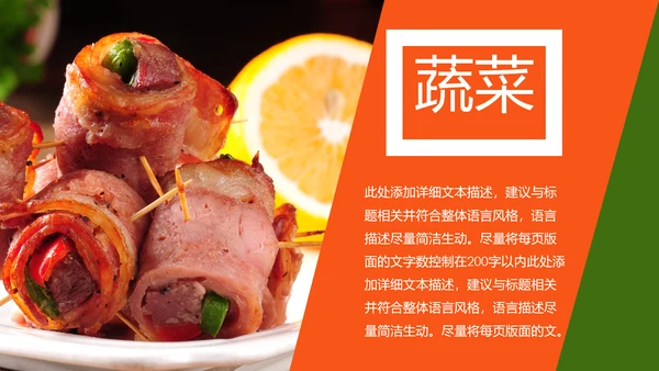 舌尖上的美食中华美食文化PPT模板