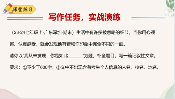 七年级语文上册第六单元写作《发挥联想和想象》课件
