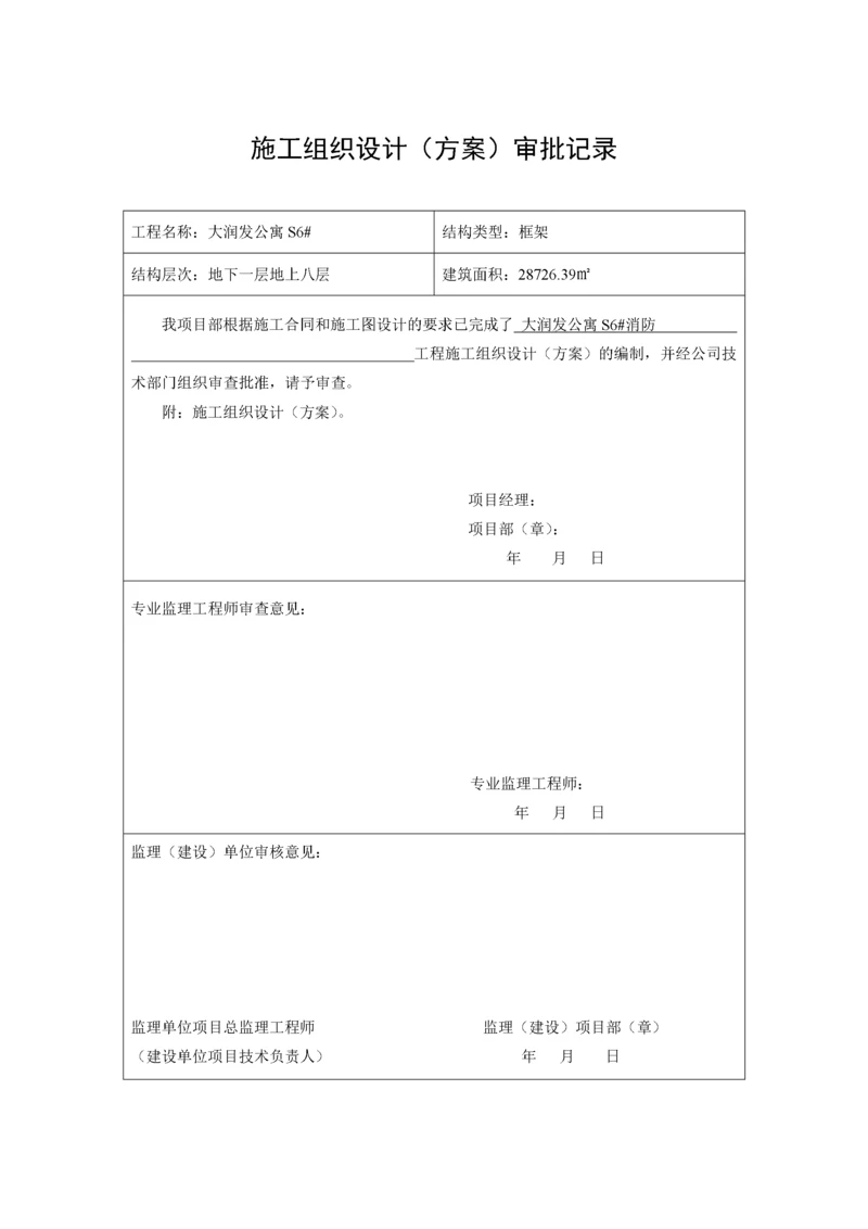 消防工程竣工资料模版.docx