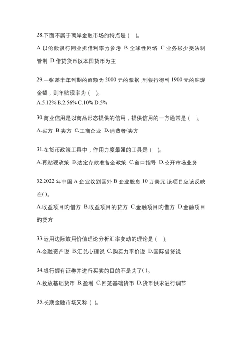 2023年统一国开金融学(原货币银行学)网上任务答案小抄.docx