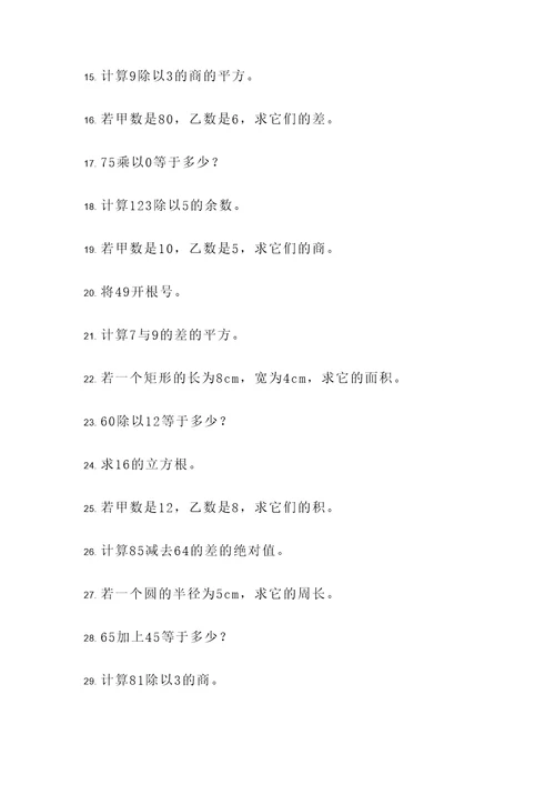 荣恒学霸应用题